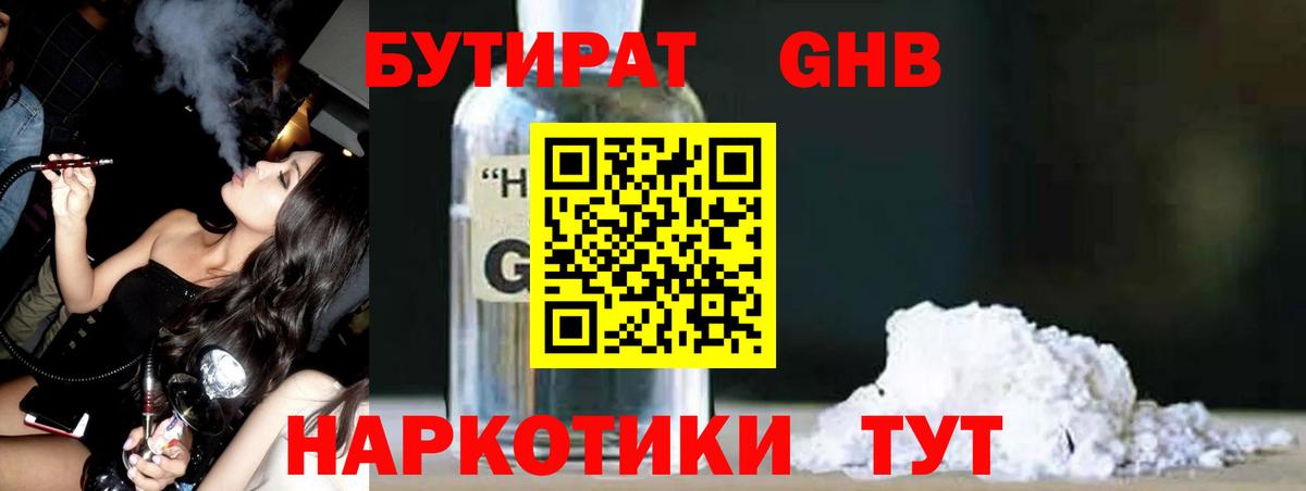 БУТИРАТ оксибутират Михайловка