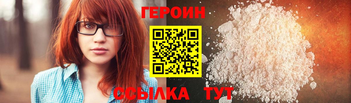 ГЕРОИН Heroin Михайловка