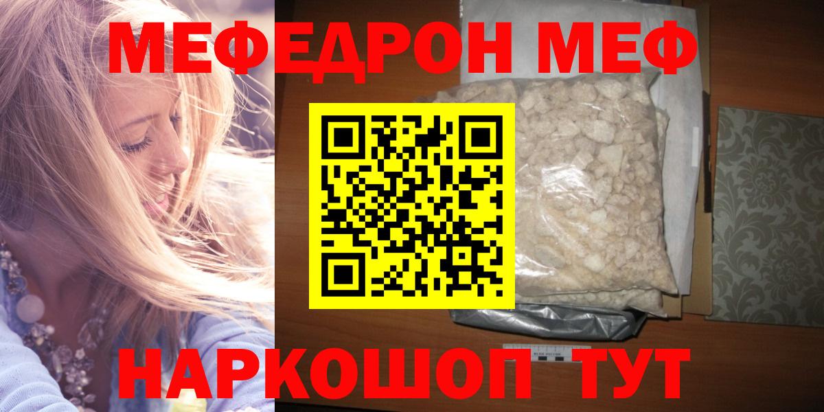 МЕФ  Вход с VPN  Михайловка  МЕФ  Меф мяу мяу  Мефедрон мяу мяу 