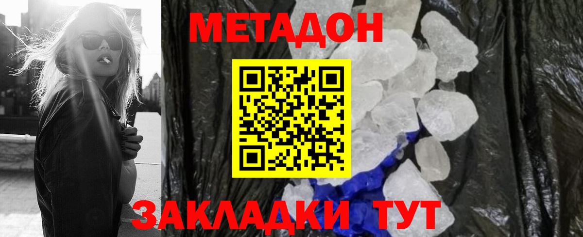 МЕТАДОН VHQ  Вход с VPN  Михайловка  Метадон мёд 