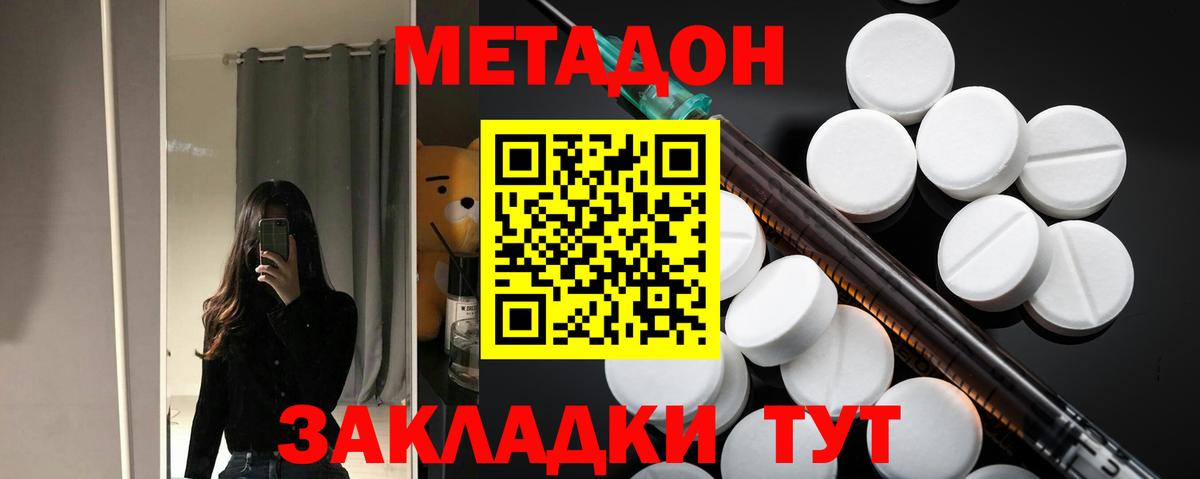 Метадон кристалл Михайловка