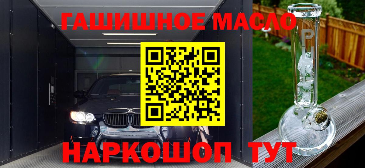 ТГК гашишное масло Михайловка