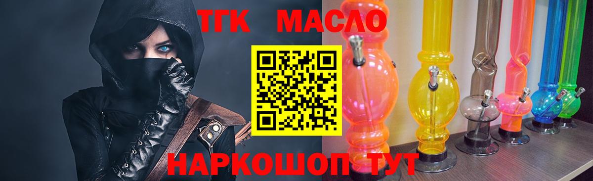 Дистиллят ТГК вейп с тгк  Вход с VPN  Михайловка  ТГК концентрат 